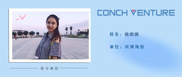 1667266587887563.jpg 《我與海創》作者信息圖-侯佩佩.jpg