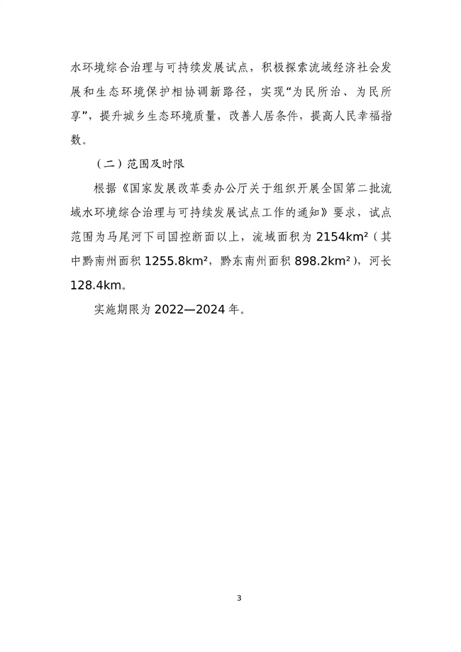 貴州省馬尾河流域水環境綜合治理與可持續發展試點實施方案(2022-2024年)_133_07.jpg