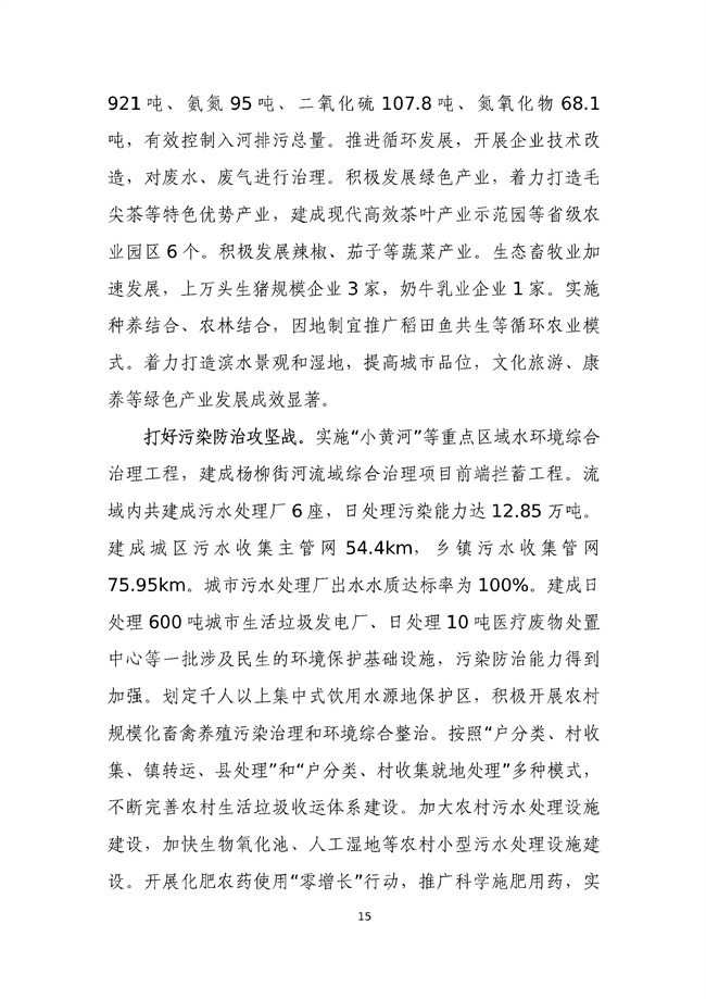 貴州省馬尾河流域水環境綜合治理與可持續發展試點實施方案(2022-2024年)_133_19.jpg
