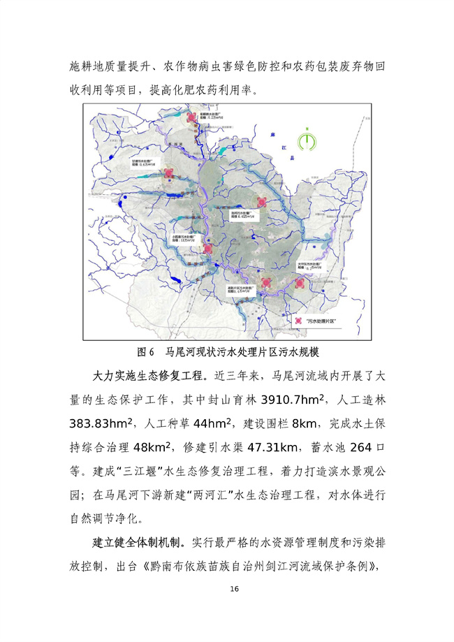 貴州省馬尾河流域水環境綜合治理與可持續發展試點實施方案(2022-2024年)_133_20.jpg