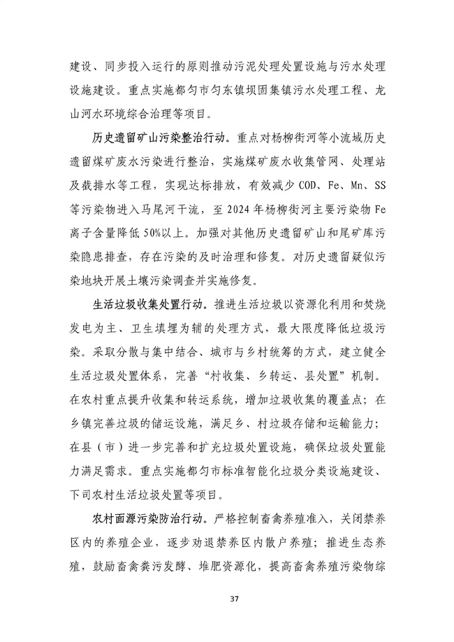貴州省馬尾河流域水環境綜合治理與可持續發展試點實施方案(2022-2024年)_133_41.jpg