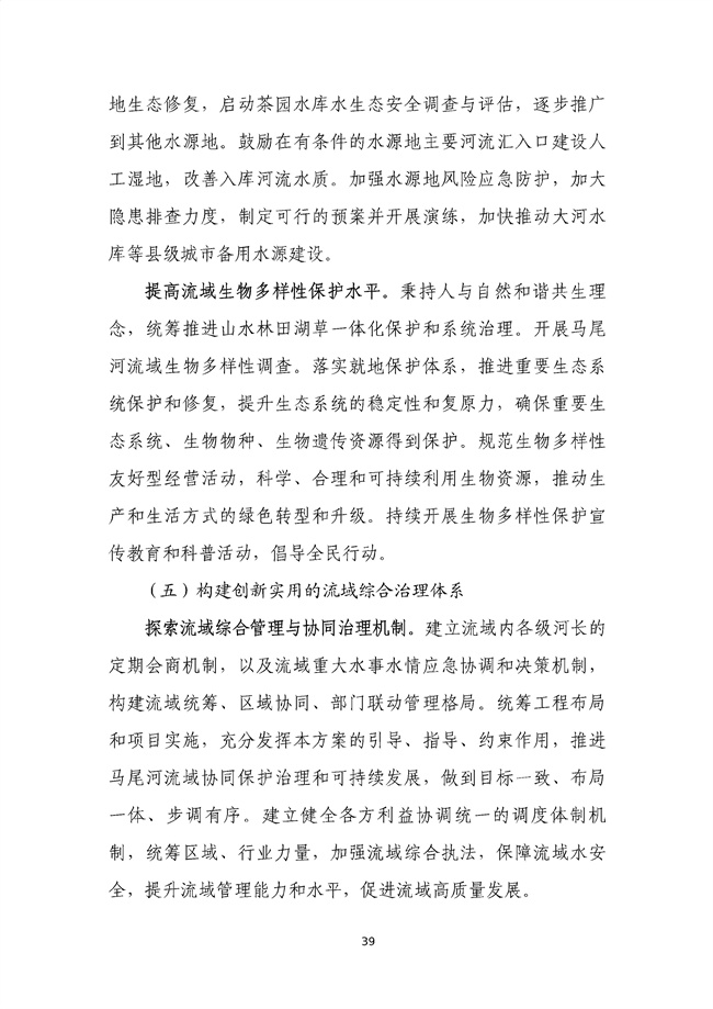 貴州省馬尾河流域水環境綜合治理與可持續發展試點實施方案(2022-2024年)_133_43.jpg
