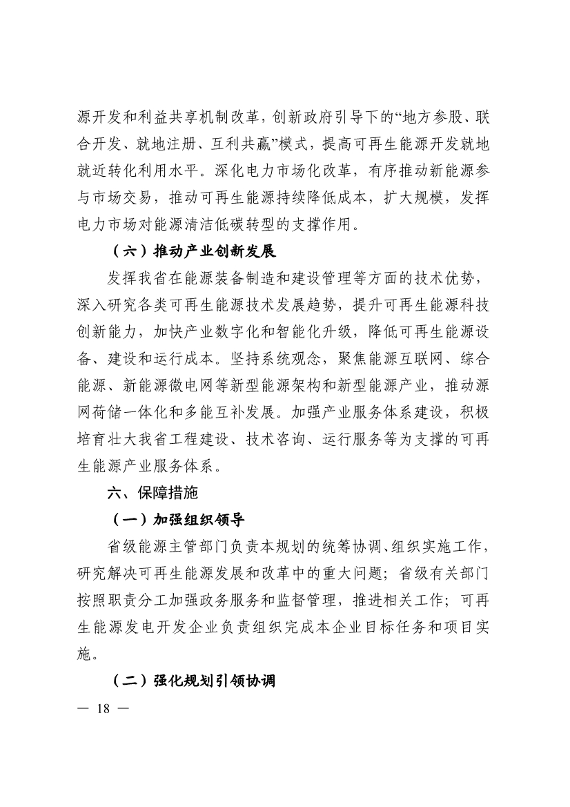 051009444643_0四川省十四五可再生能源發(fā)展規(guī)劃_18.Jpeg