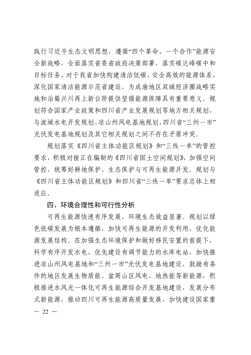 051009444643_0四川省十四五可再生能源發(fā)展規(guī)劃_22.Jpeg