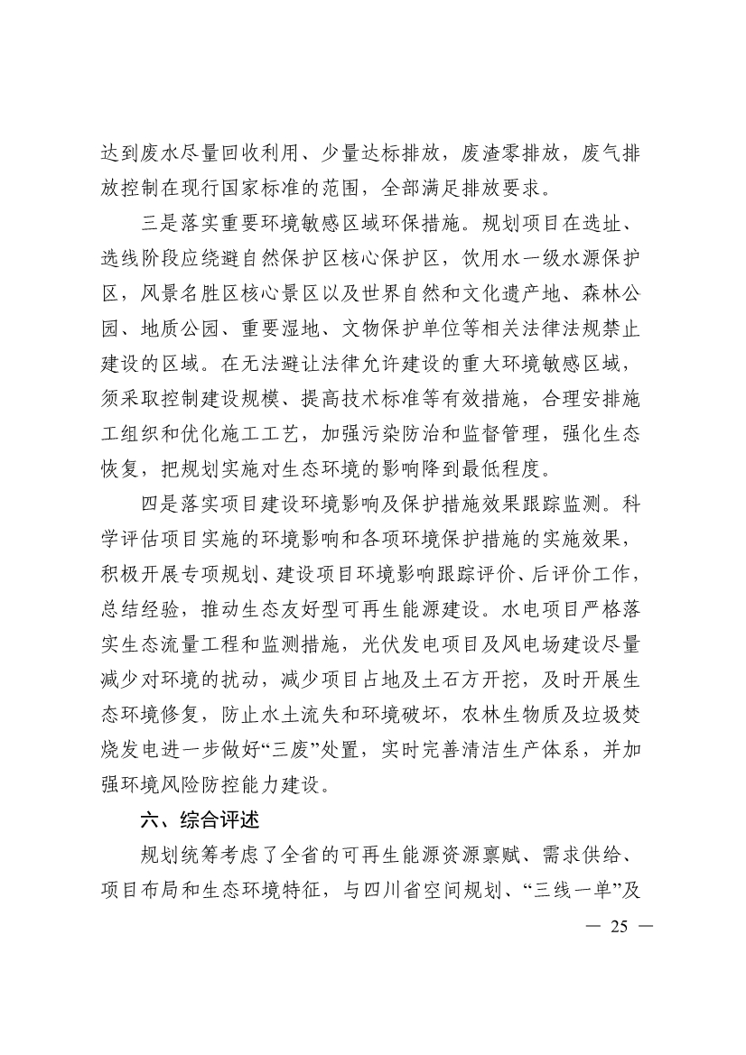 051009444643_0四川省十四五可再生能源發(fā)展規(guī)劃_25.Jpeg